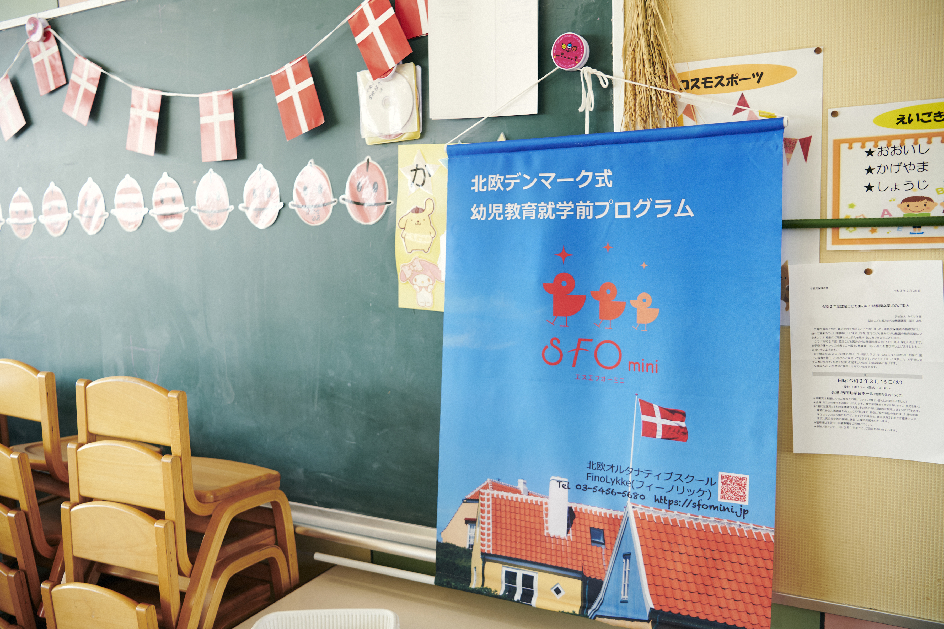 北欧式学びの準備プログラムの紹介